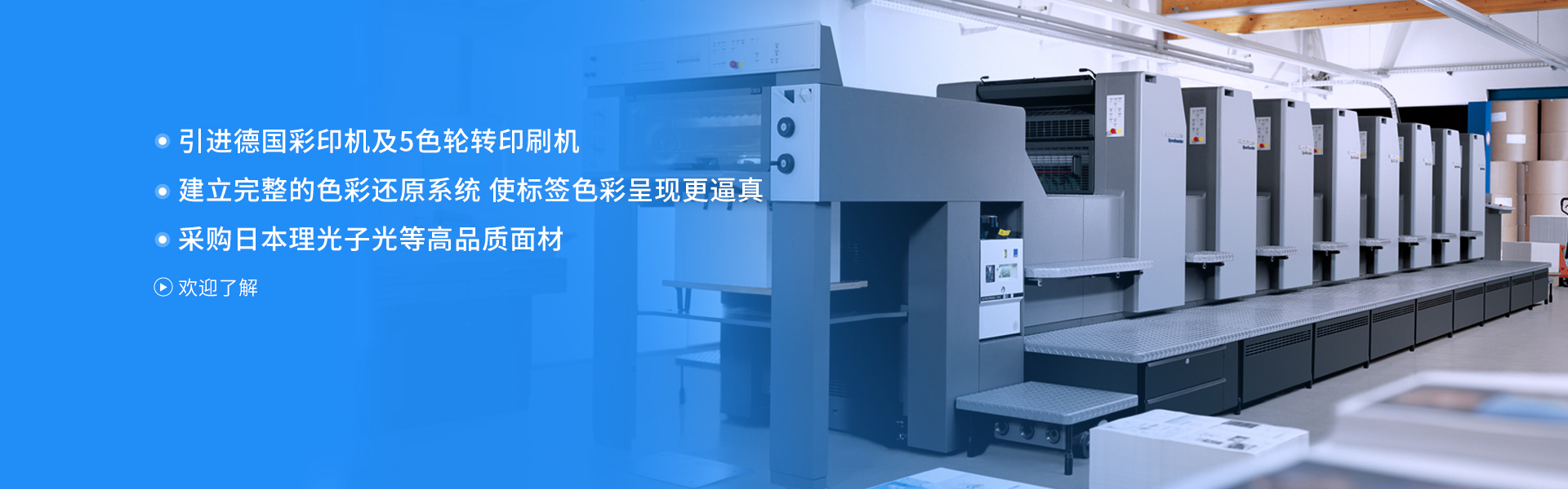 无关键词引进德国彩印机及5色轮转印刷机 建立完整的色彩还原系统   使标签色彩呈现更逼真